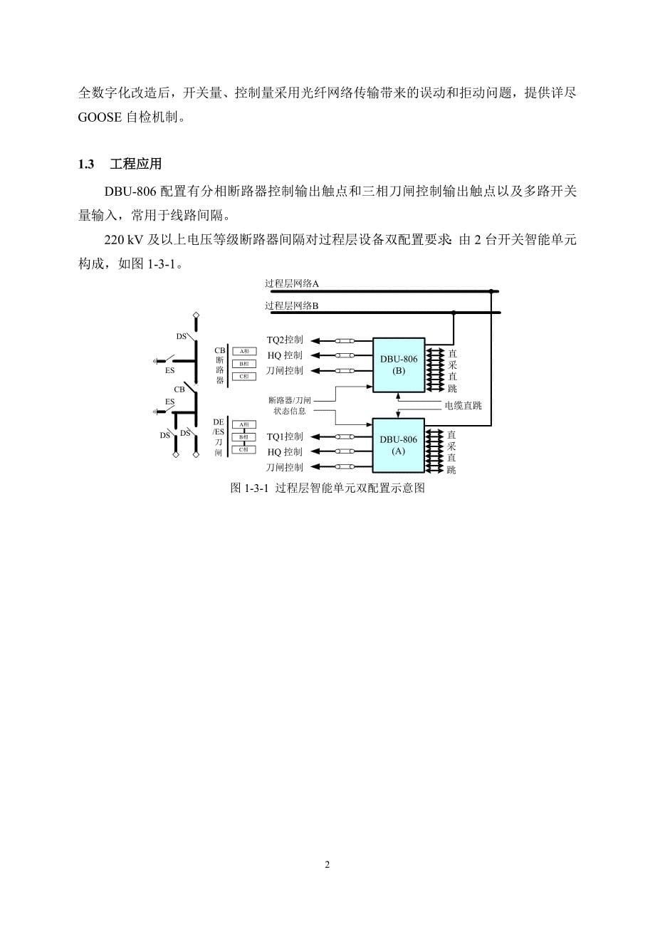 【2017年整理】dbu-806开关智能单元技术说明书(新背板)_第5页