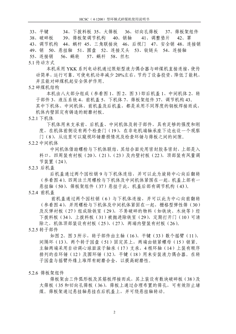 【2017年整理】HCSC系列说明书运行学习_第3页