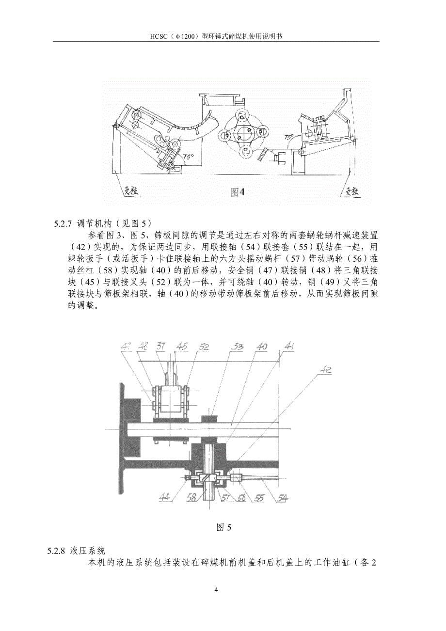【2017年整理】HCSC系列说明书运行学习_第5页