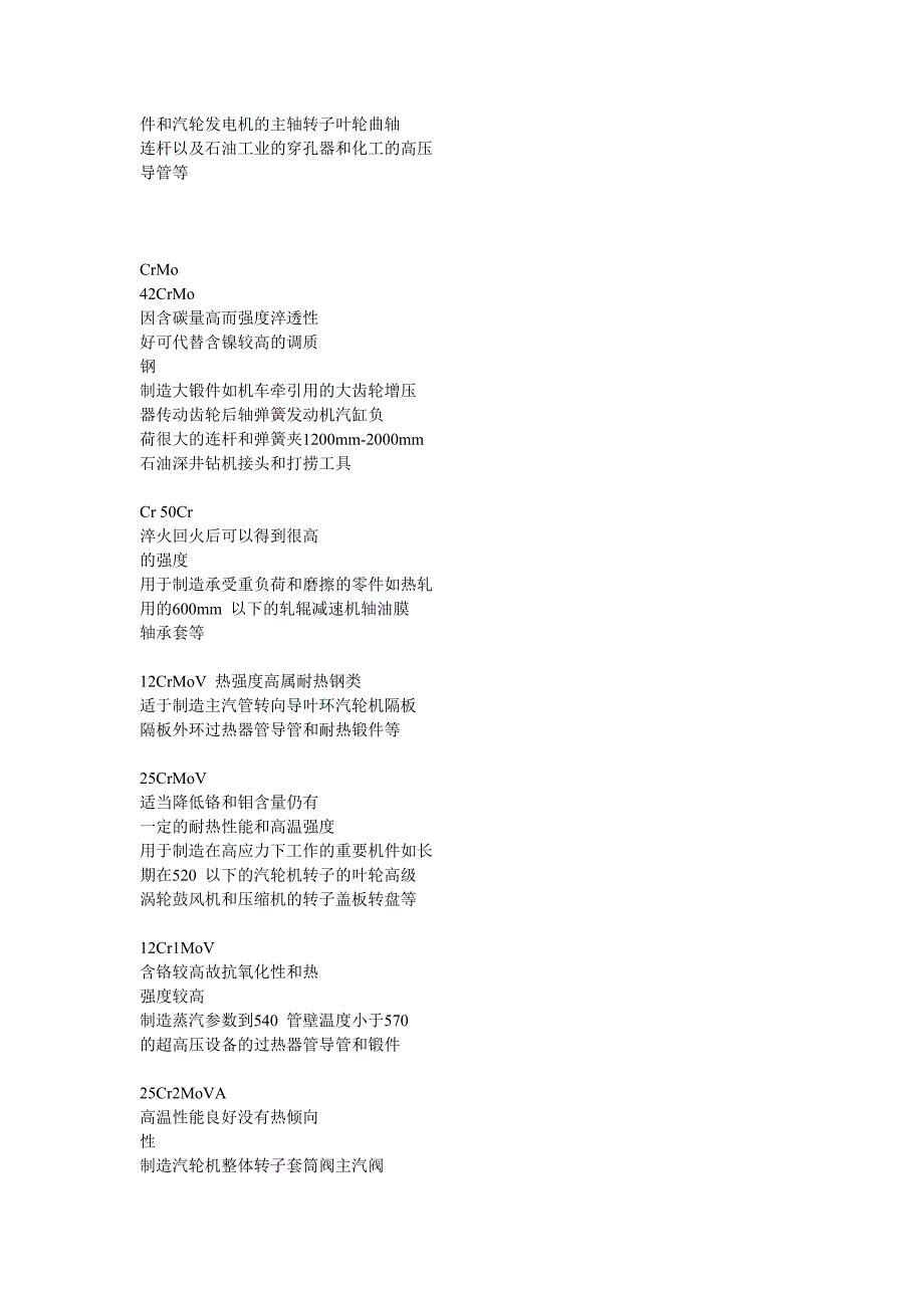 【2017年整理】abfkbn合金结构钢_第2页