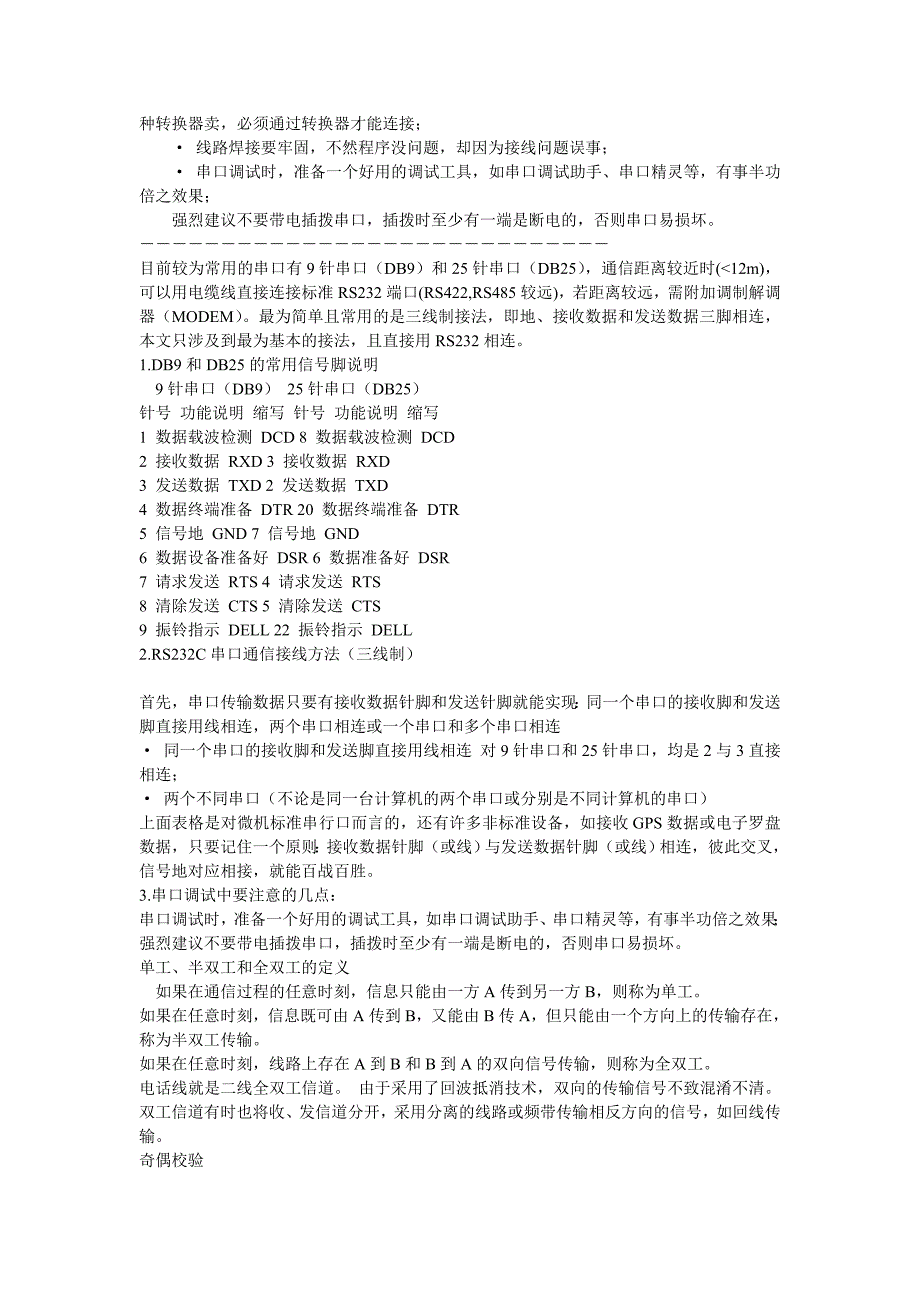 【2017年整理】RS232串口通信基本接线方法_第2页