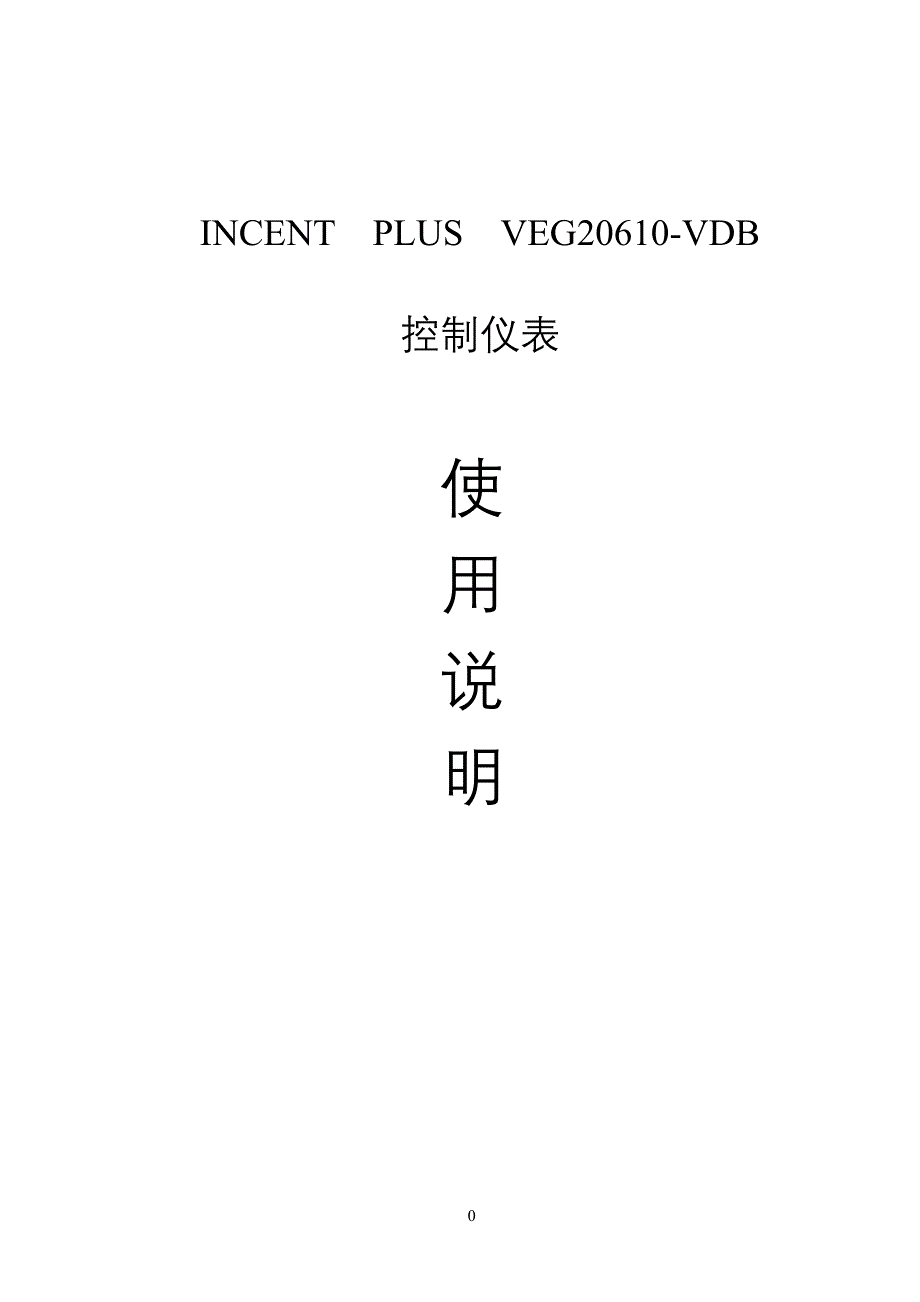 【2017年整理】INCENT__PLUS__VEG0_第1页