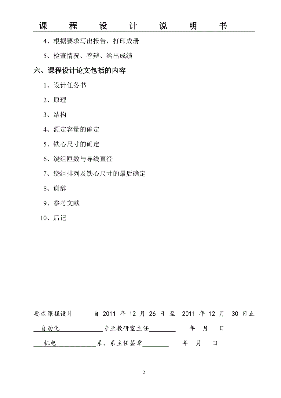 【2017年整理】课程设计变压器设计_第2页