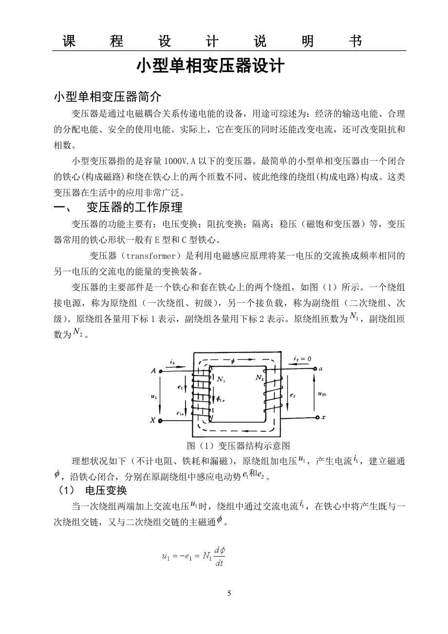 【2017年整理】课程设计变压器设计_第5页