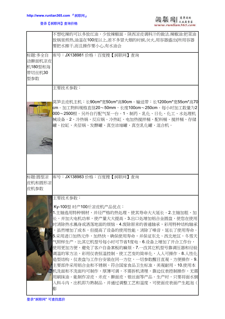 【2017年整理】ZD-40多功能蒸汽凉皮机和大型凉皮机价格_第3页