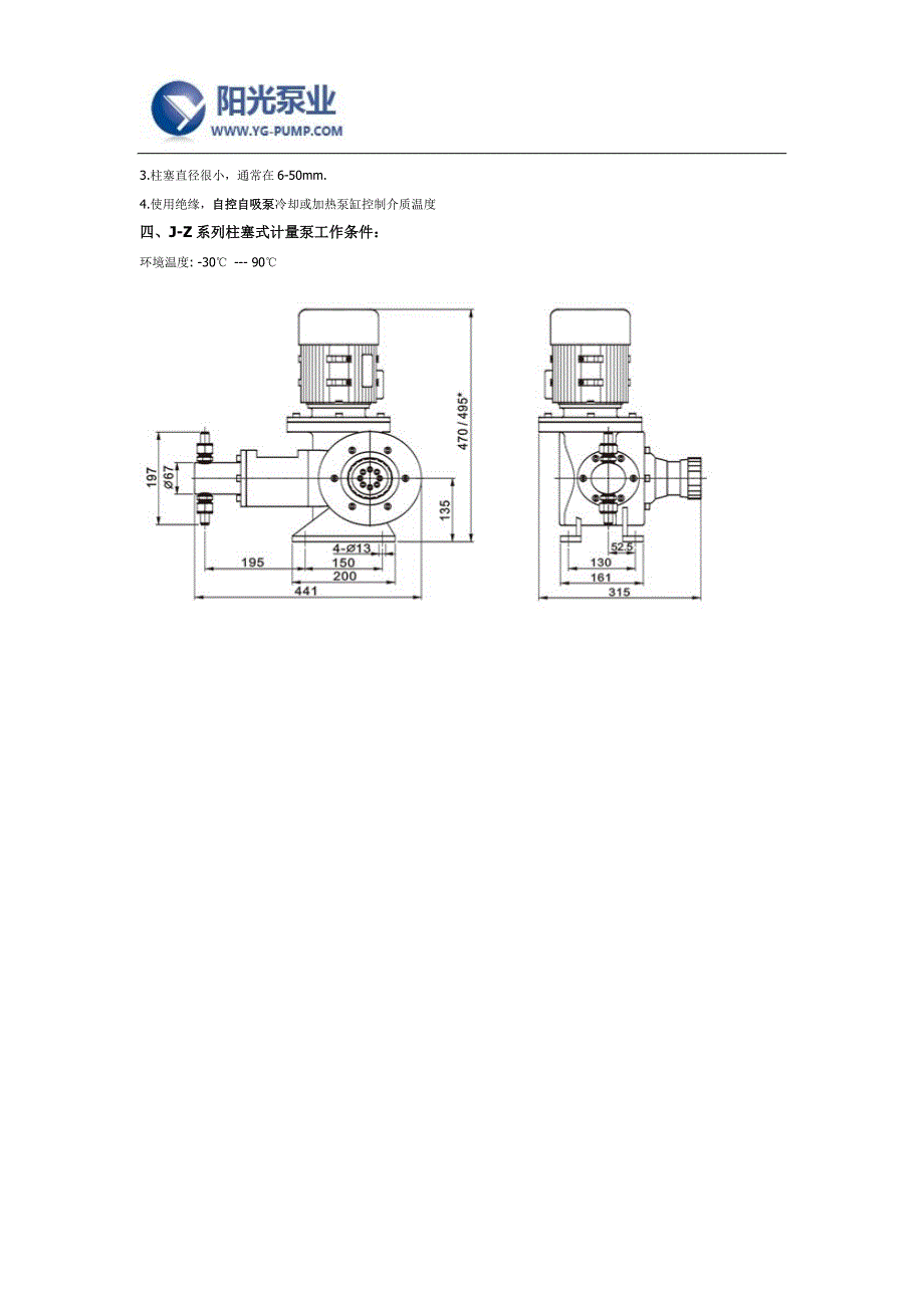 【2017年整理】J-Z系列柱塞式计量泵产品介绍及工作条件_第2页