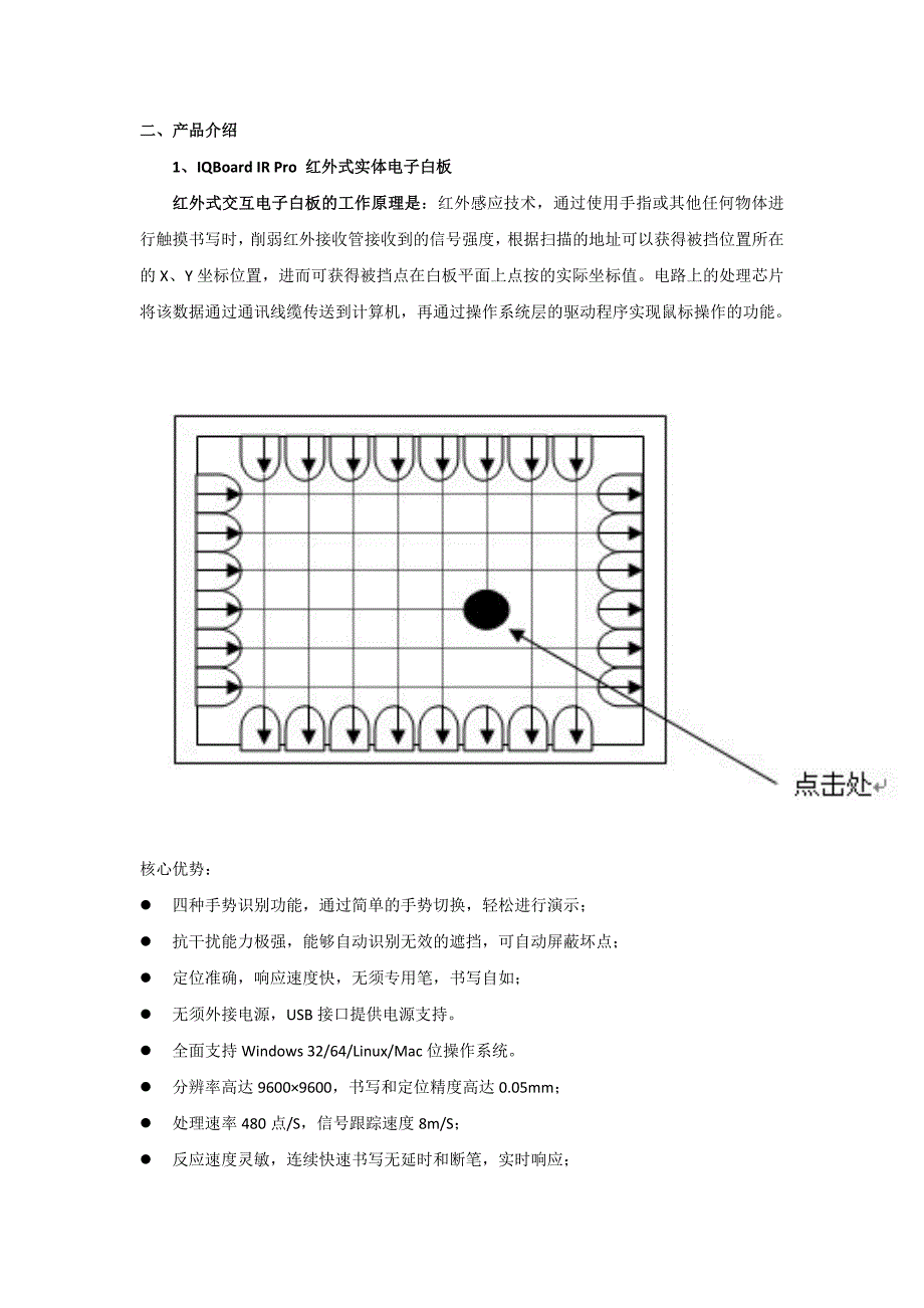 【2017年整理】IQBoard产品介绍--红外_第2页