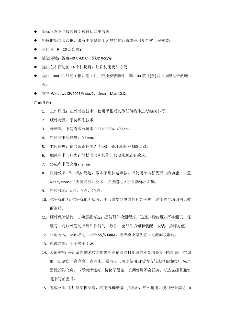 【2017年整理】IQBoard产品介绍--红外_第3页