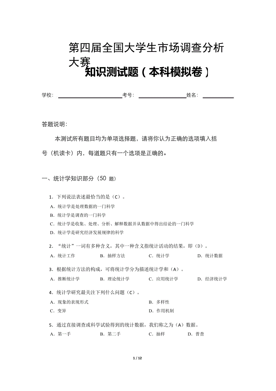 【2017年整理】本科模拟题1_第1页