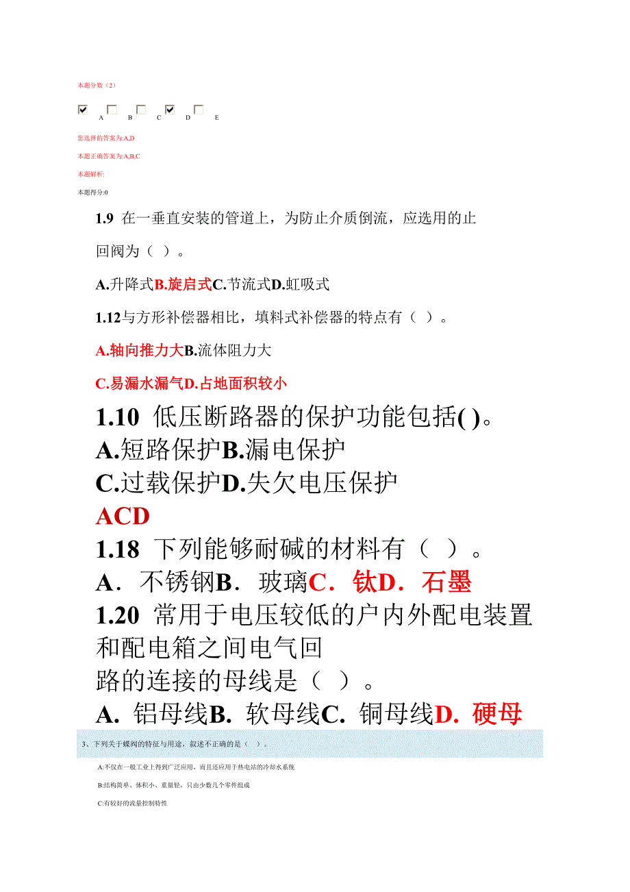 【2017年整理】安装工程造价师难点_第4页