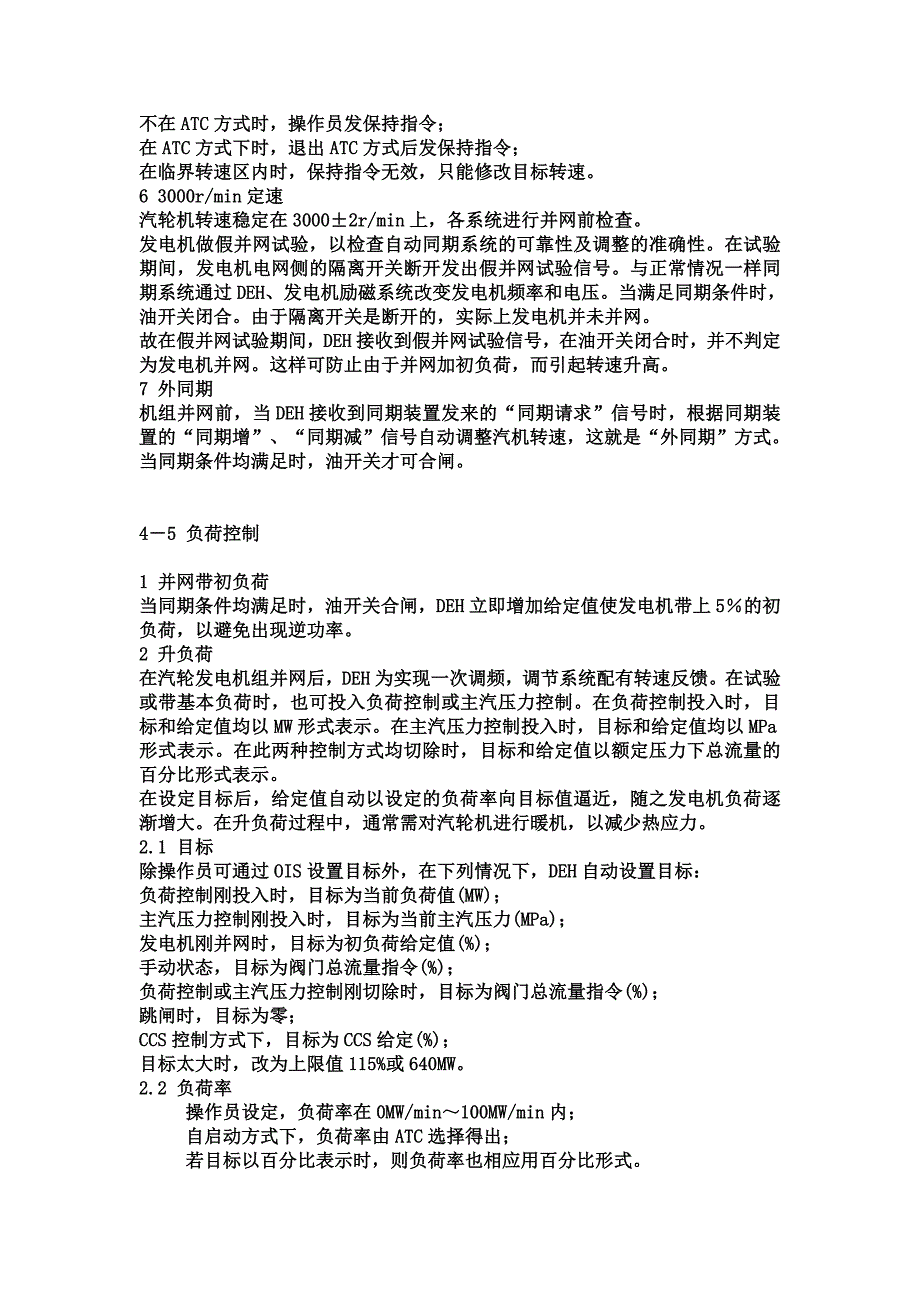 【2017年整理】DEH系统主要功能_第4页