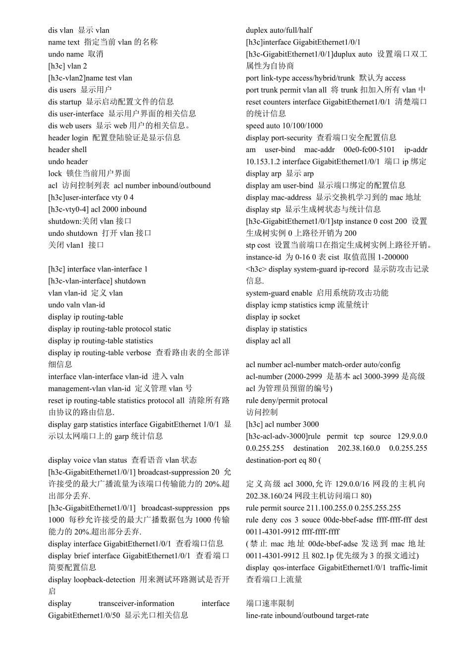 【2017年整理】H3C交换机命令_第5页