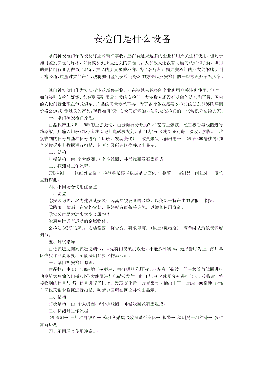 【2017年整理】安检门是什么设备_第1页