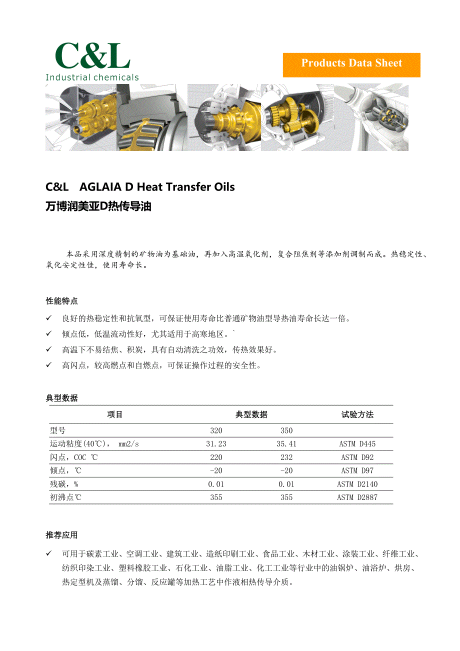 【2017年整理】C&L  AGLAIA D Heat Transfer Oils_第1页