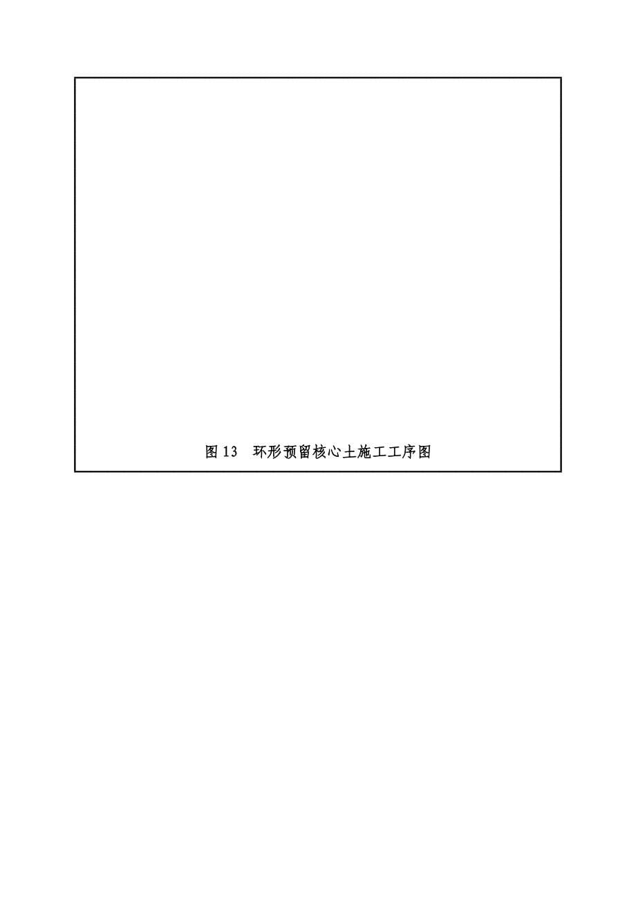 【2017年整理】隧道开挖施工方案(台阶法、预留核心土法与钻爆法结合)_第5页