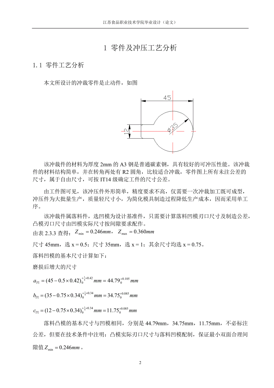 【2017年整理】刹车片冲压模具设计_第2页