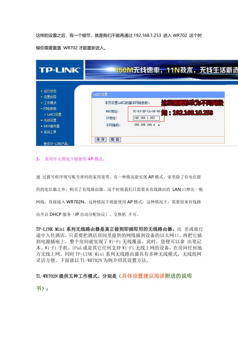 【2017年整理】TP-LINK_TL-WR702N_便携无线路由器_详细设置_第3页