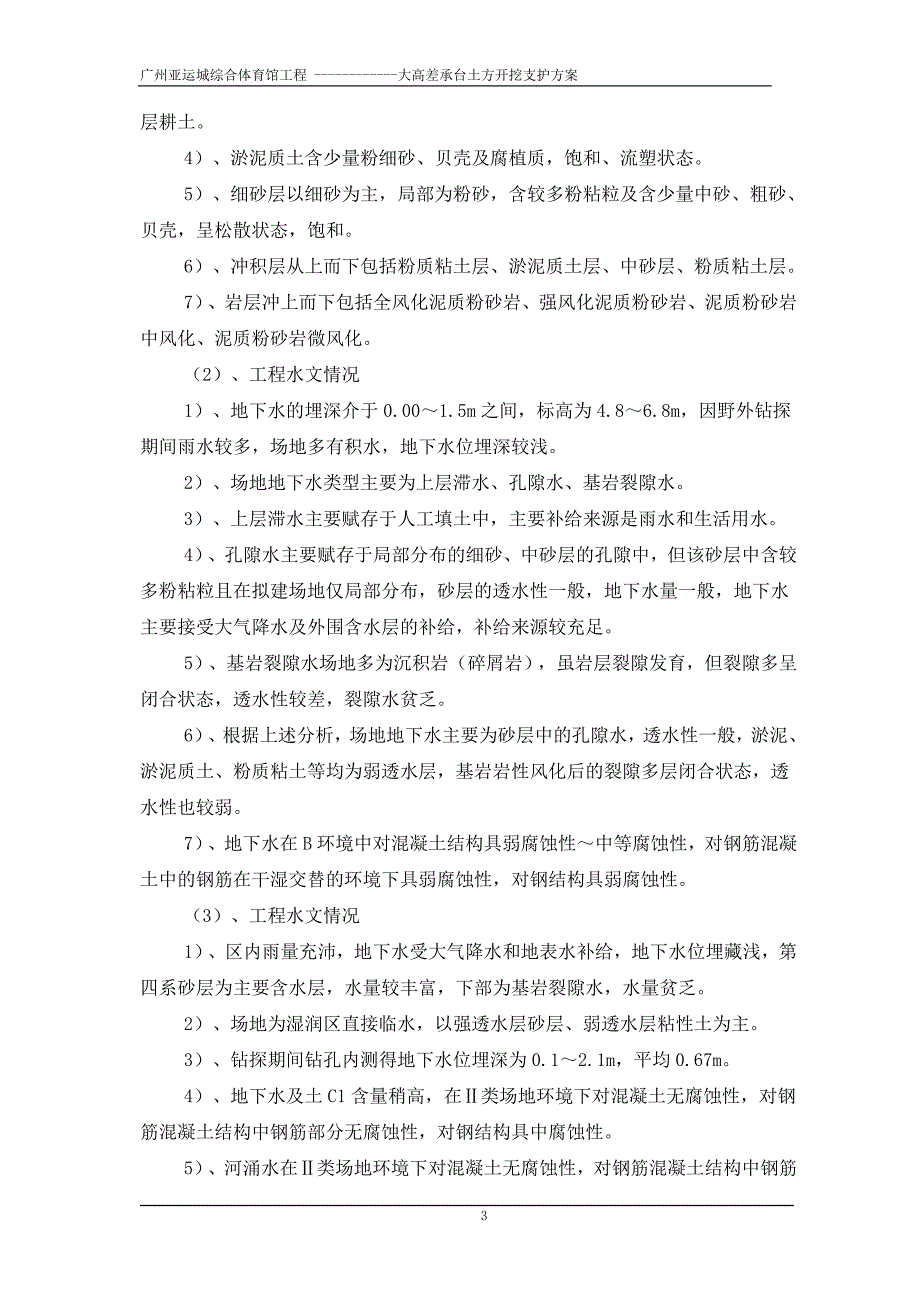 【2017年整理】大高差承台土方开挖支护方案_第3页