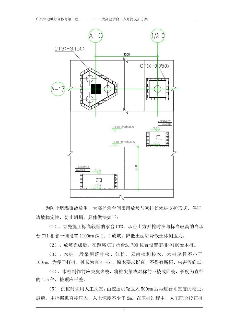 【2017年整理】大高差承台土方开挖支护方案_第5页