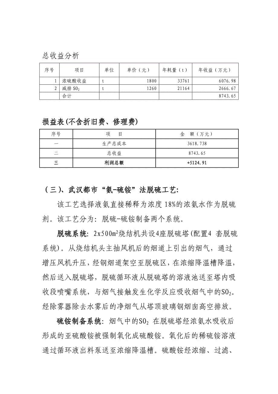 【2017年整理】三种脱硫方案综合比较_第5页