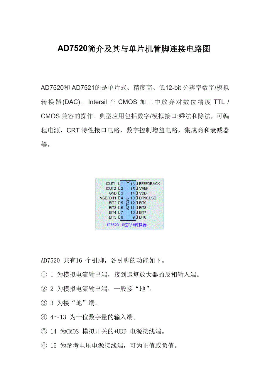 【2017年整理】ad7520电路_第1页