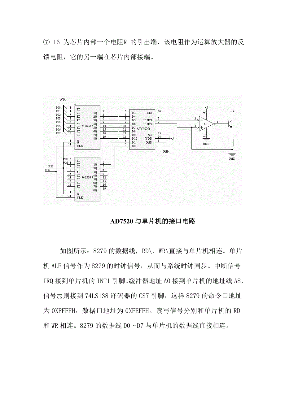 【2017年整理】ad7520电路_第2页