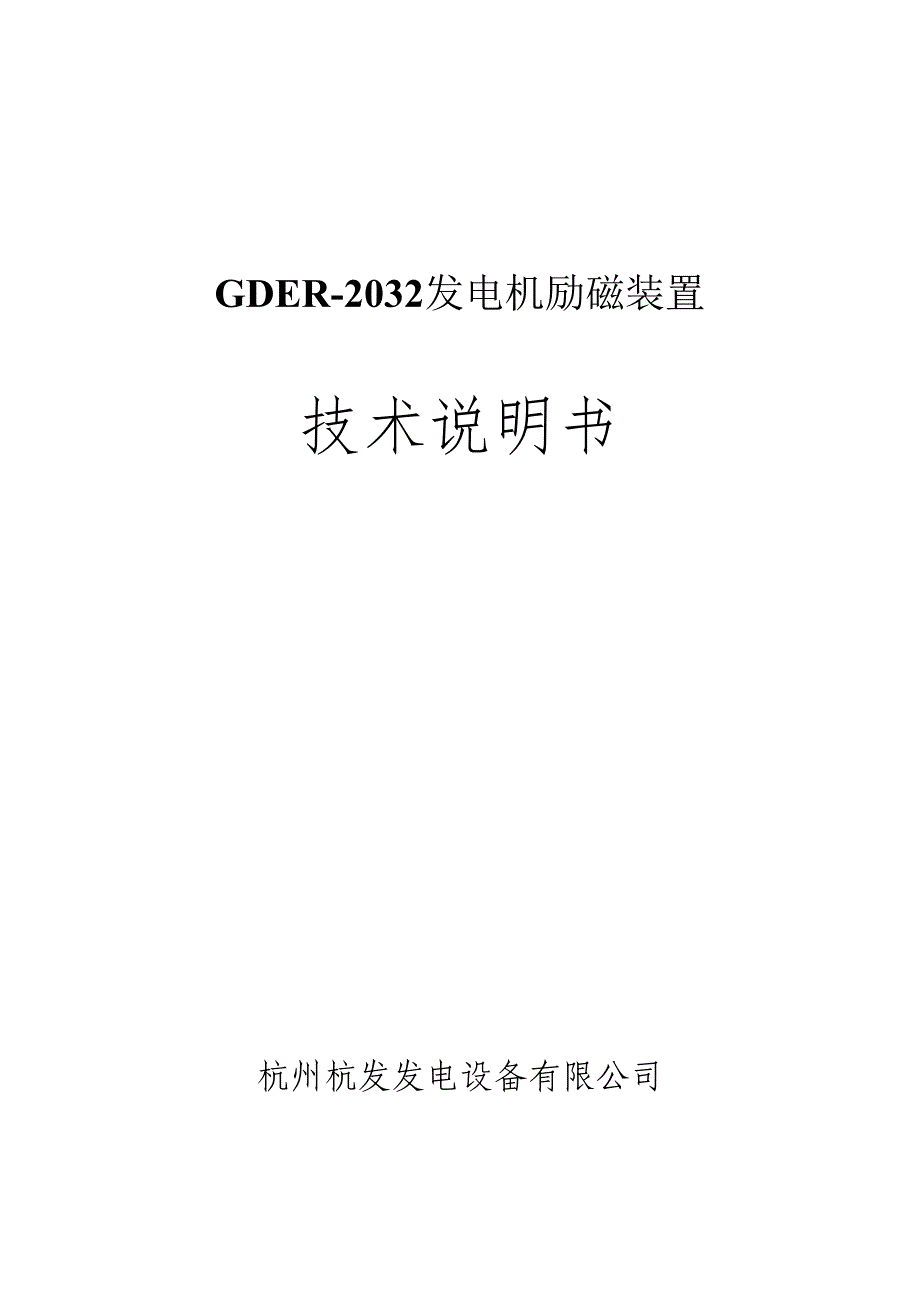 【2017年整理】GDER-说明书_第1页