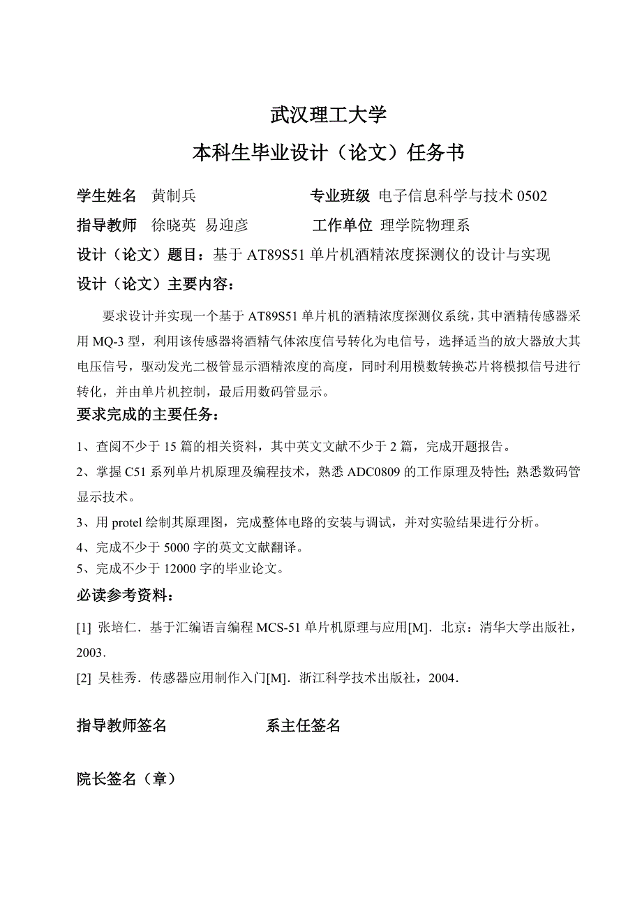 【2017年整理】基于AT89S51单片机酒精浓度探测仪的设计_第3页