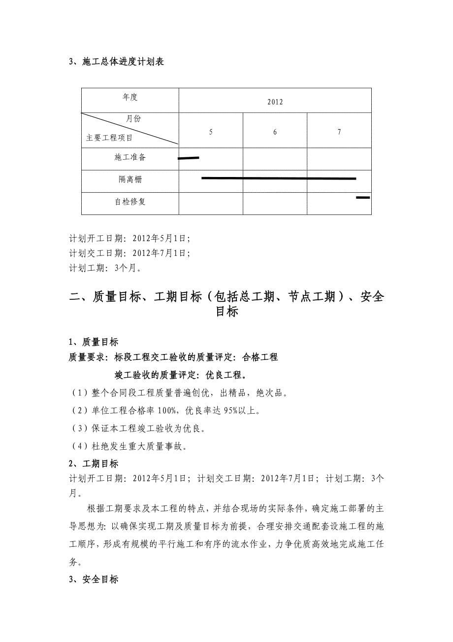 【2017年整理】隔离栅组织设计_第5页