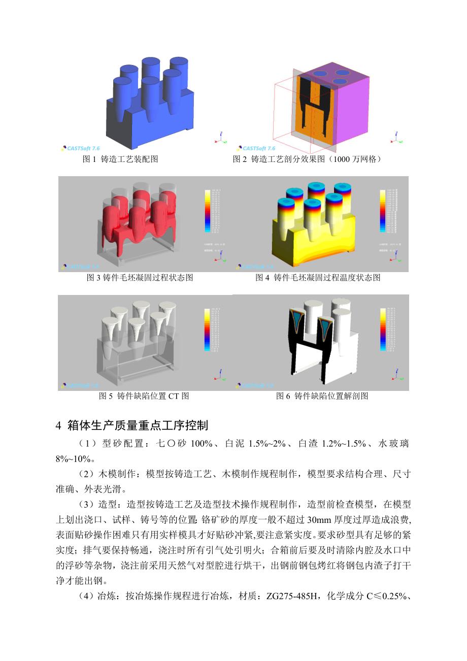【2017年整理】宋    斌(北方恒利)：铸造工艺设计模拟优化CASTsoft在核屏蔽箱体铸钢件的生产应用_第3页