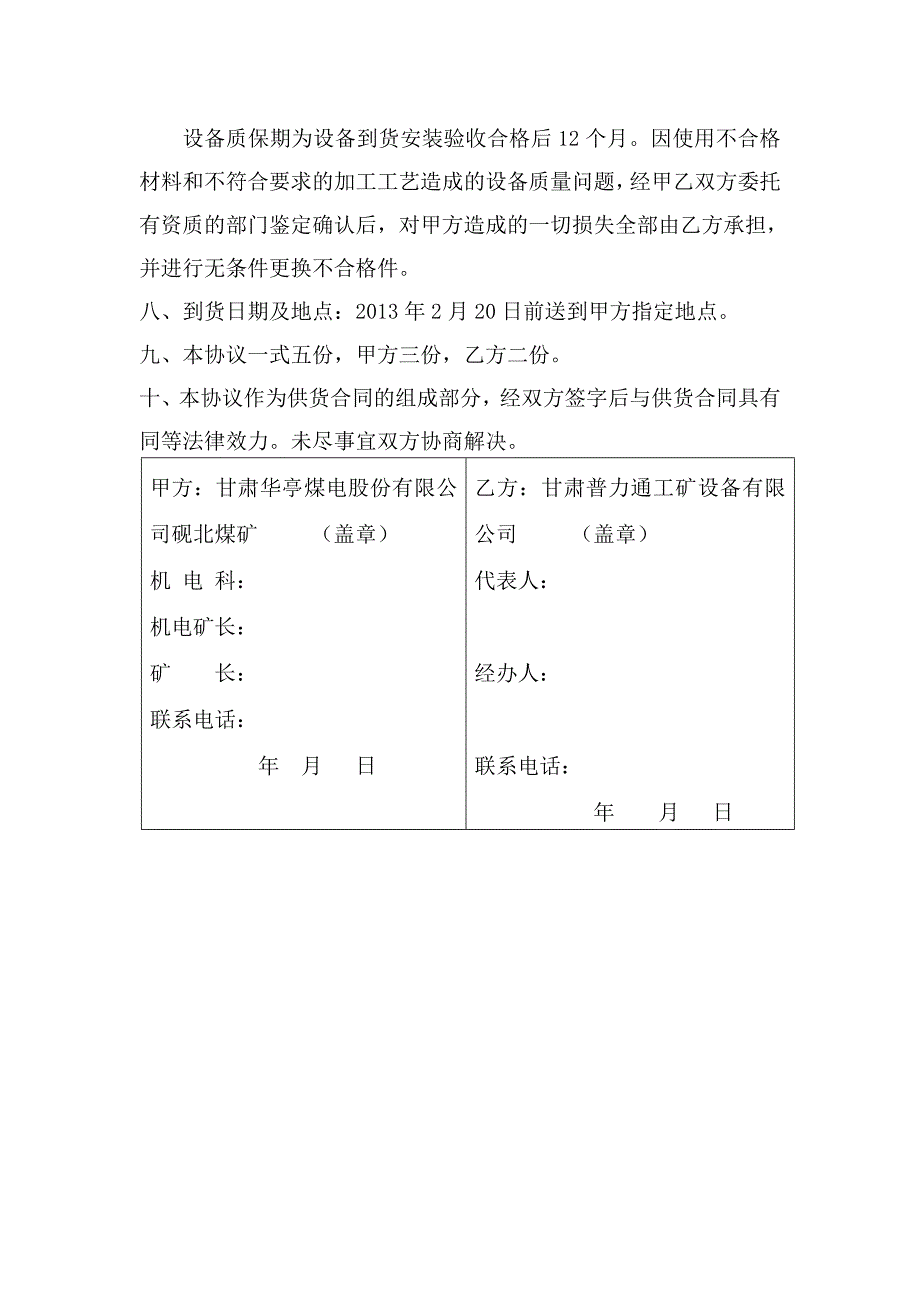 【2017年整理】PVC皮带技术协议_第4页