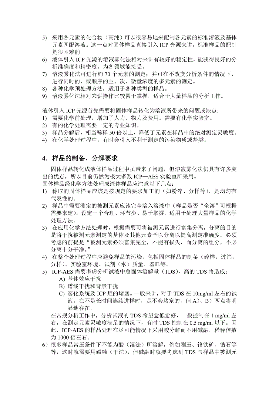 【2017年整理】ICP-AES中样品的分解、制备方法总结_第2页