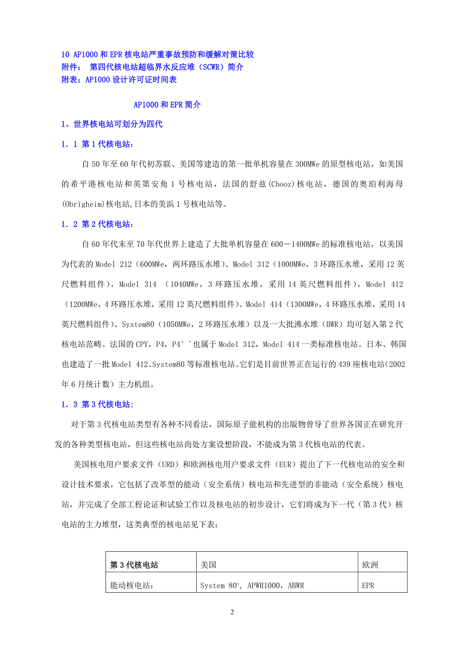 【2017年整理】AP1000和EPR简介_第2页