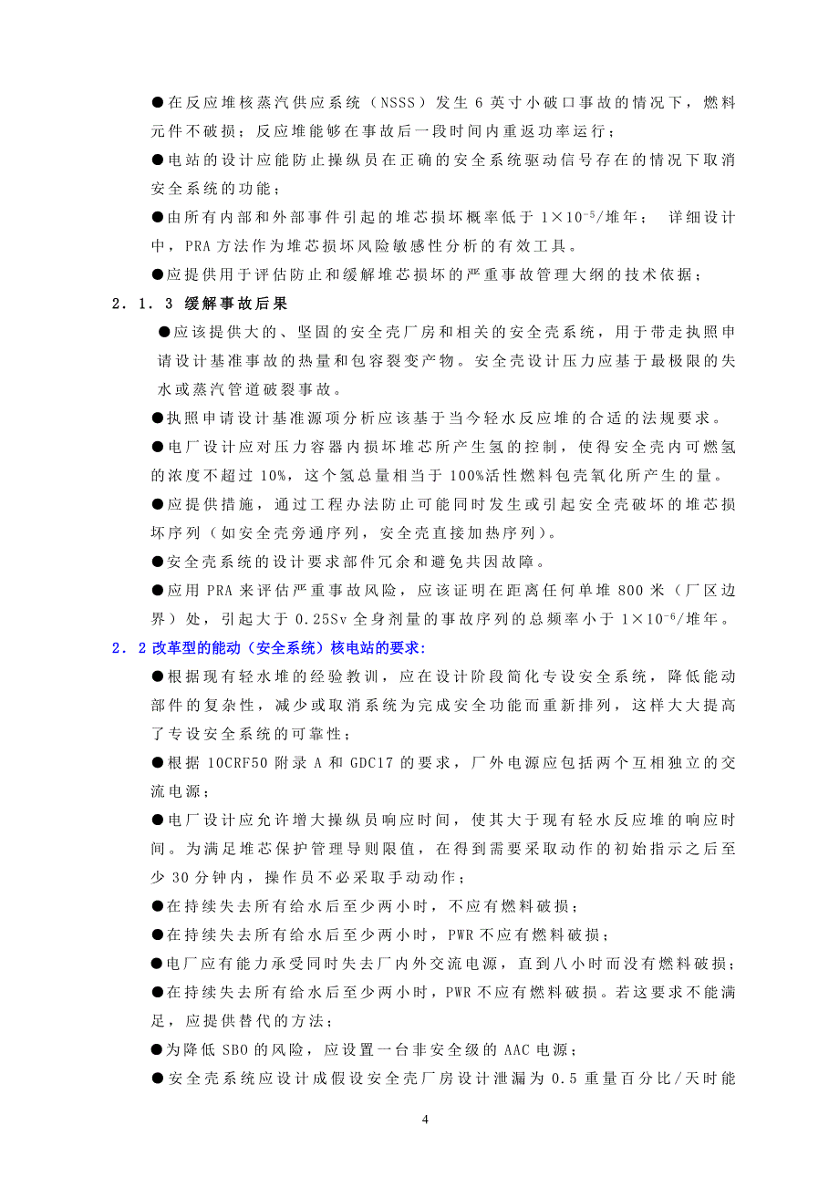 【2017年整理】AP1000和EPR简介_第4页