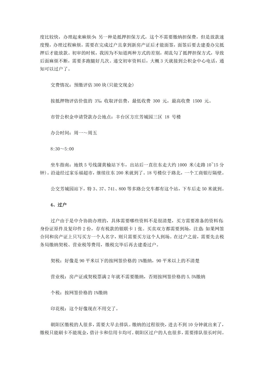 【2017年整理】北京自行办理公积金贷款流程_第3页