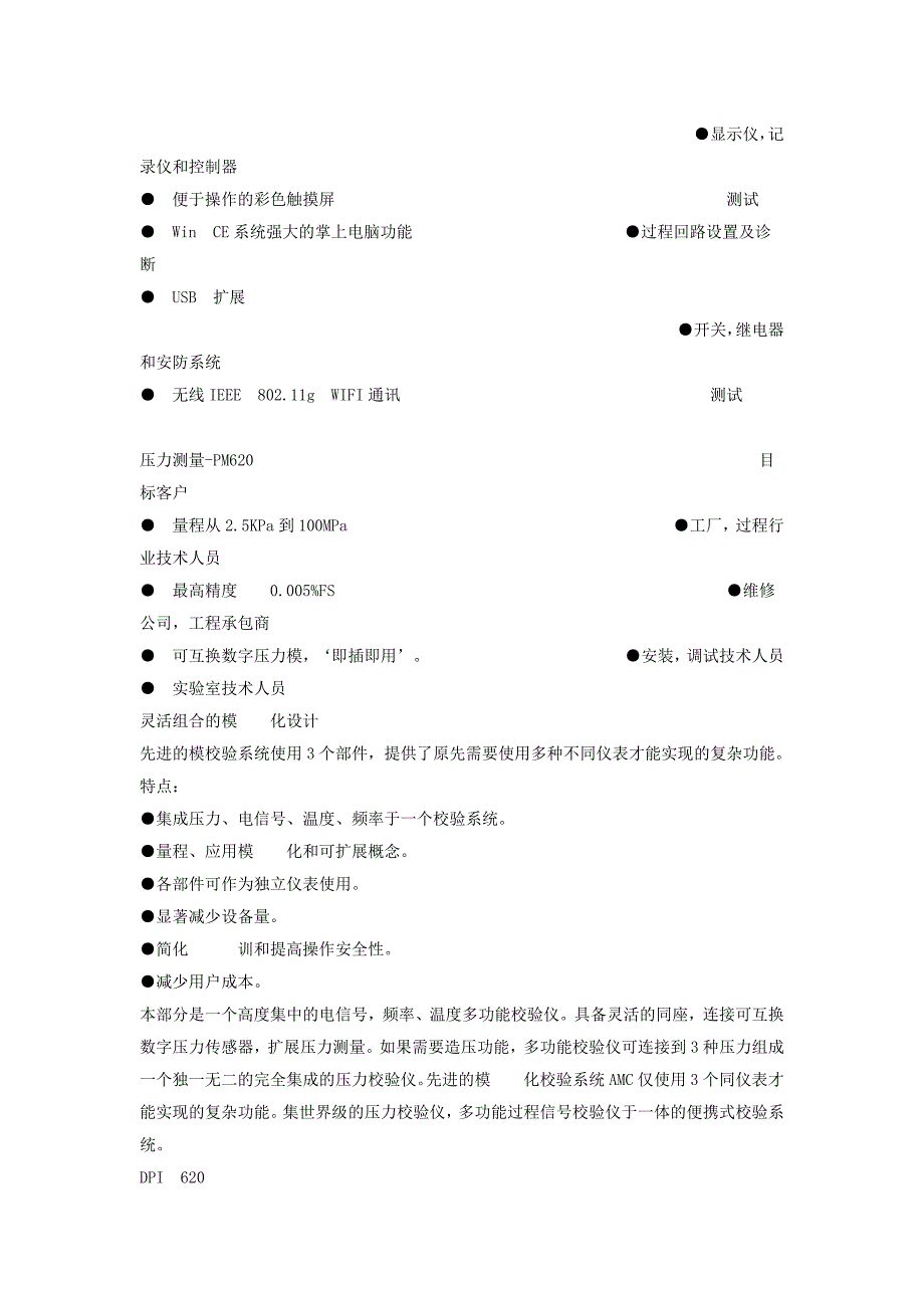 【2017年整理】GE德鲁克DPI620压力校验仪_第3页