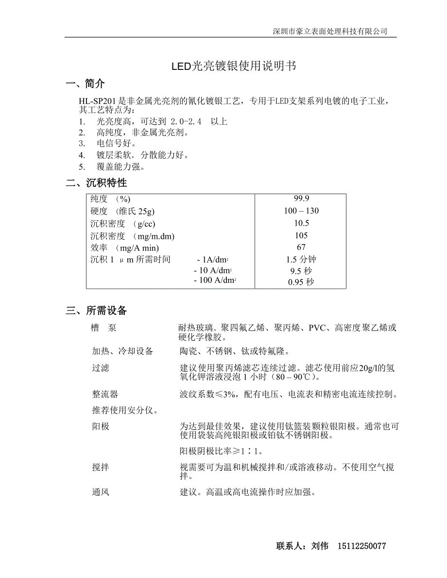 【2017年整理】LED镀银光亮剂的应用_第1页