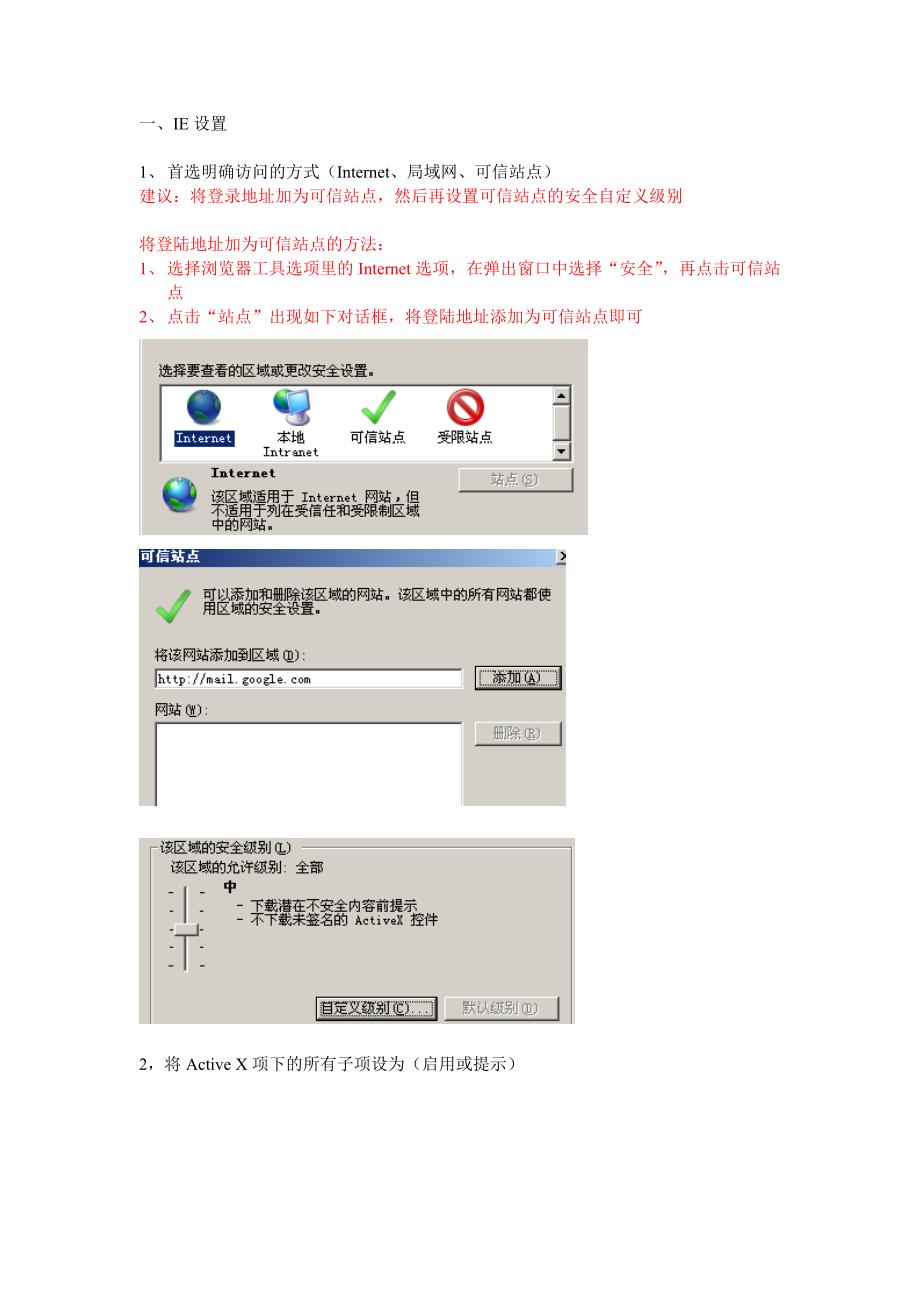 【2017年整理】IE设置及office控件安装_第1页