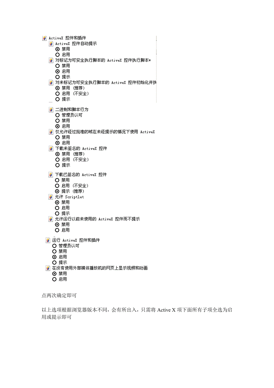 【2017年整理】IE设置及office控件安装_第2页