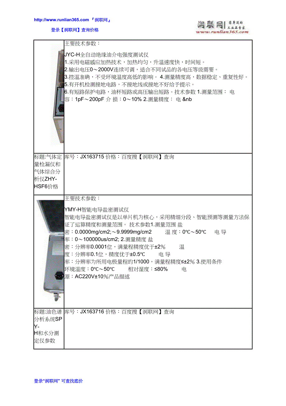 【2017年整理】气体回收和便携式气体色谱分析仪SF6价格_第4页