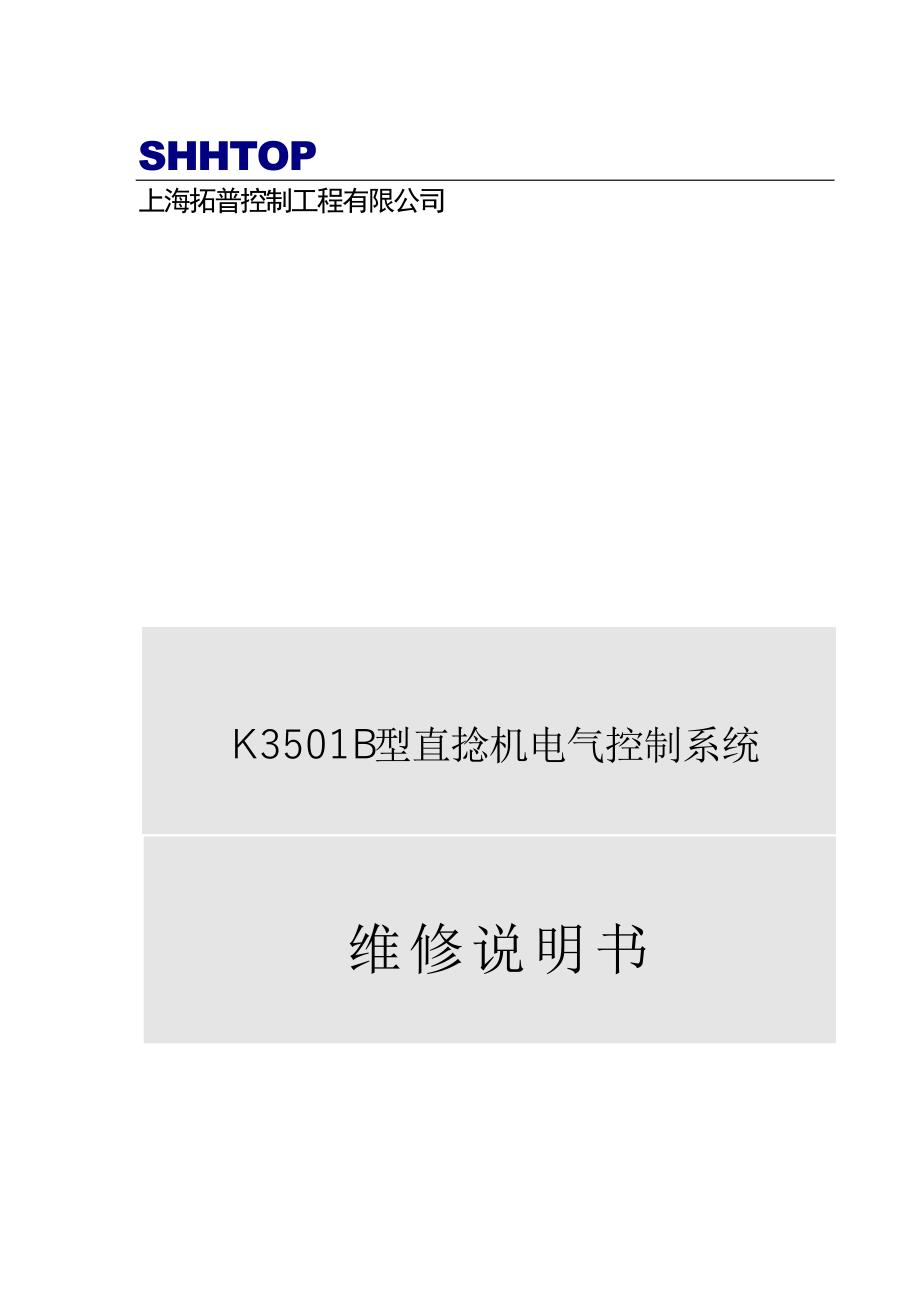 【2017年整理】K3501B维修手册_第1页