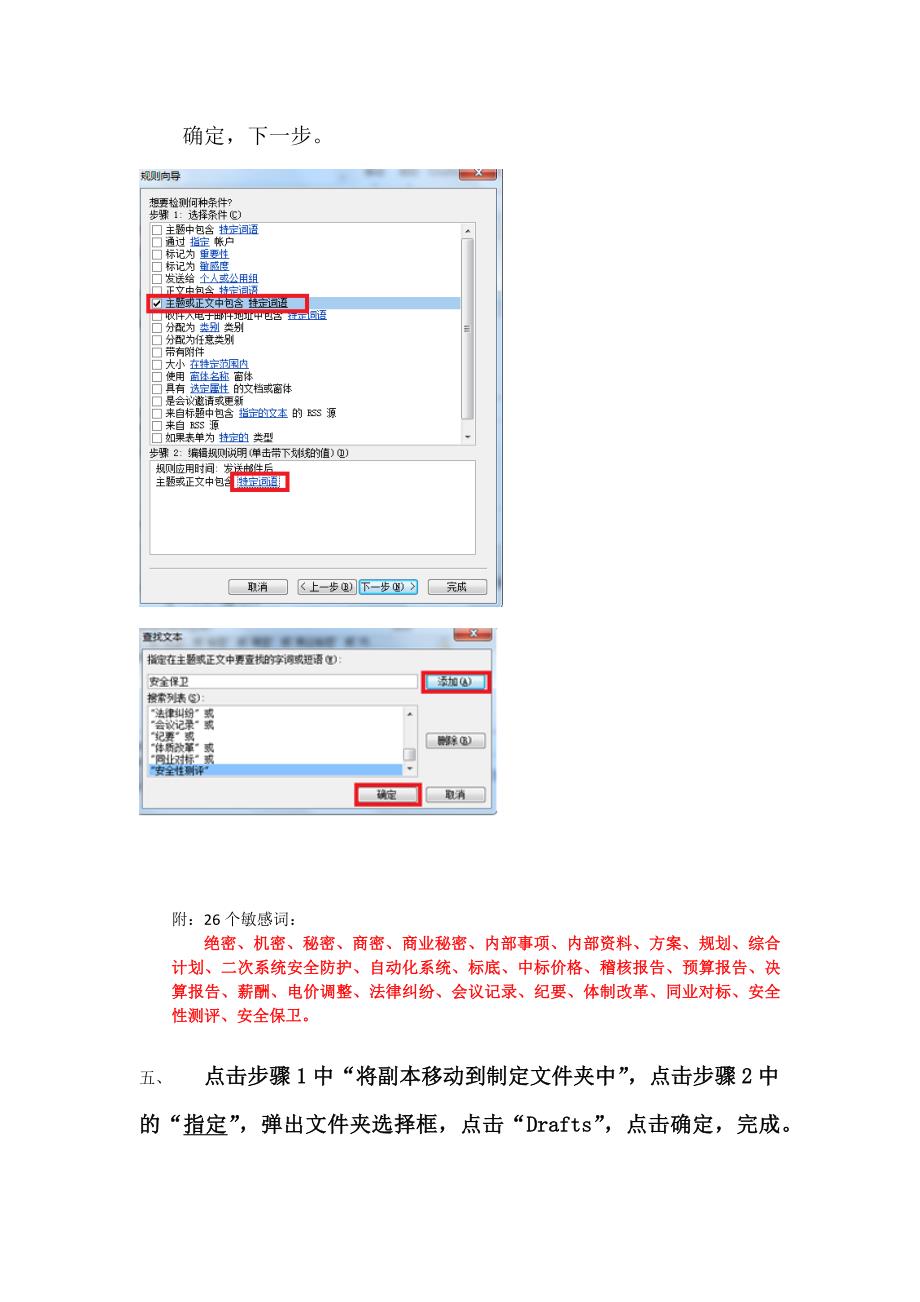 【2017年整理】Outlook 过滤设置_第3页