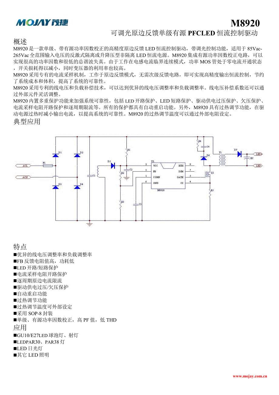 【2017年整理】M8920替换晶丰明源BP3319A_第1页