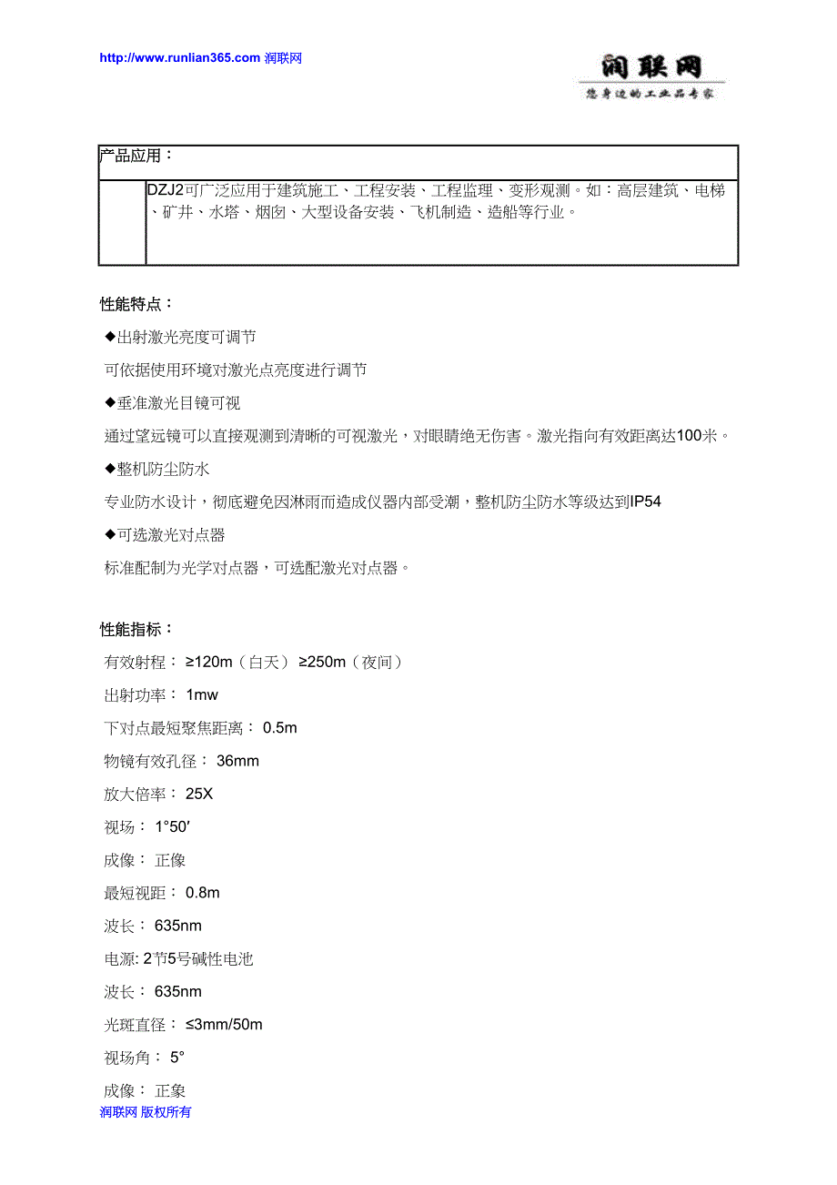 【2017年整理】DZJ200激光垂准仪DZJ2激光垂准仪_第2页