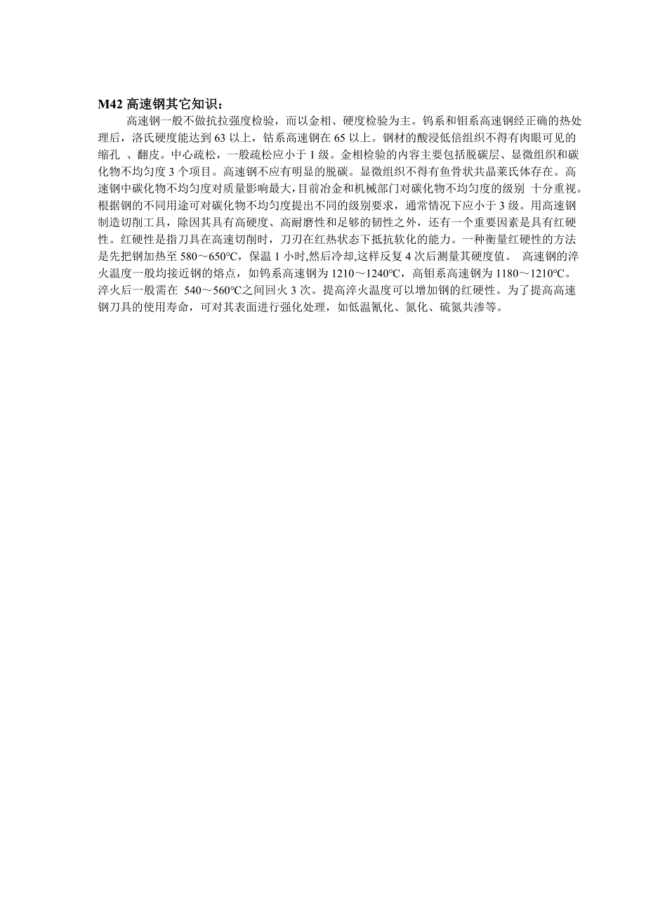 【2017年整理】M42成分及性能_第2页