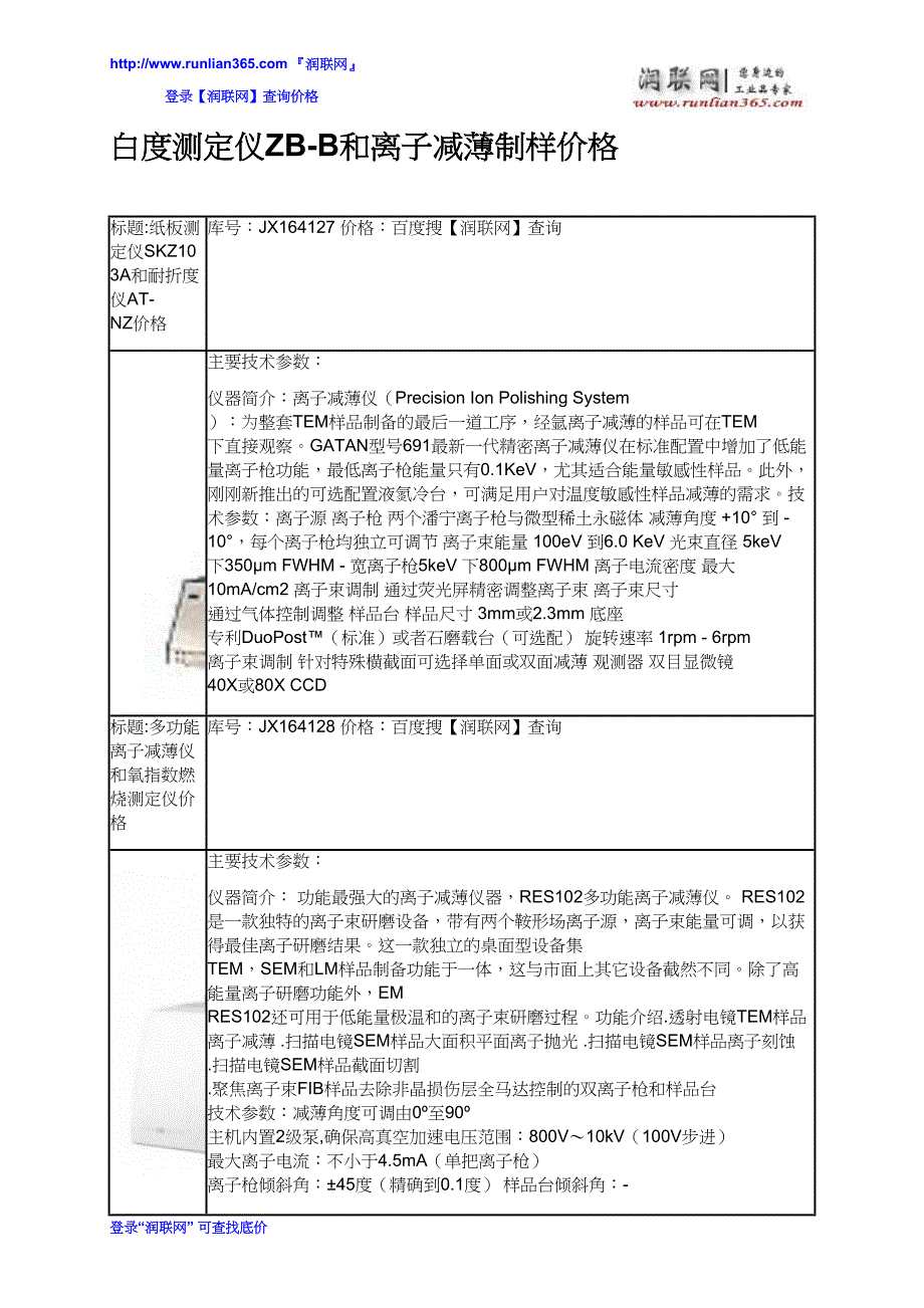 【2017年整理】白度测定仪ZB-B和离子减薄制样价格_第2页