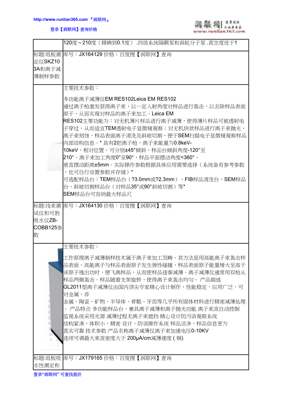 【2017年整理】白度测定仪ZB-B和离子减薄制样价格_第3页