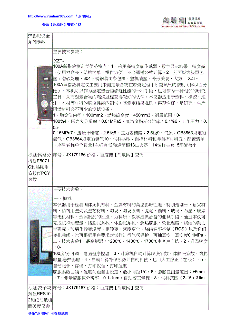 【2017年整理】白度测定仪ZB-B和离子减薄制样价格_第4页