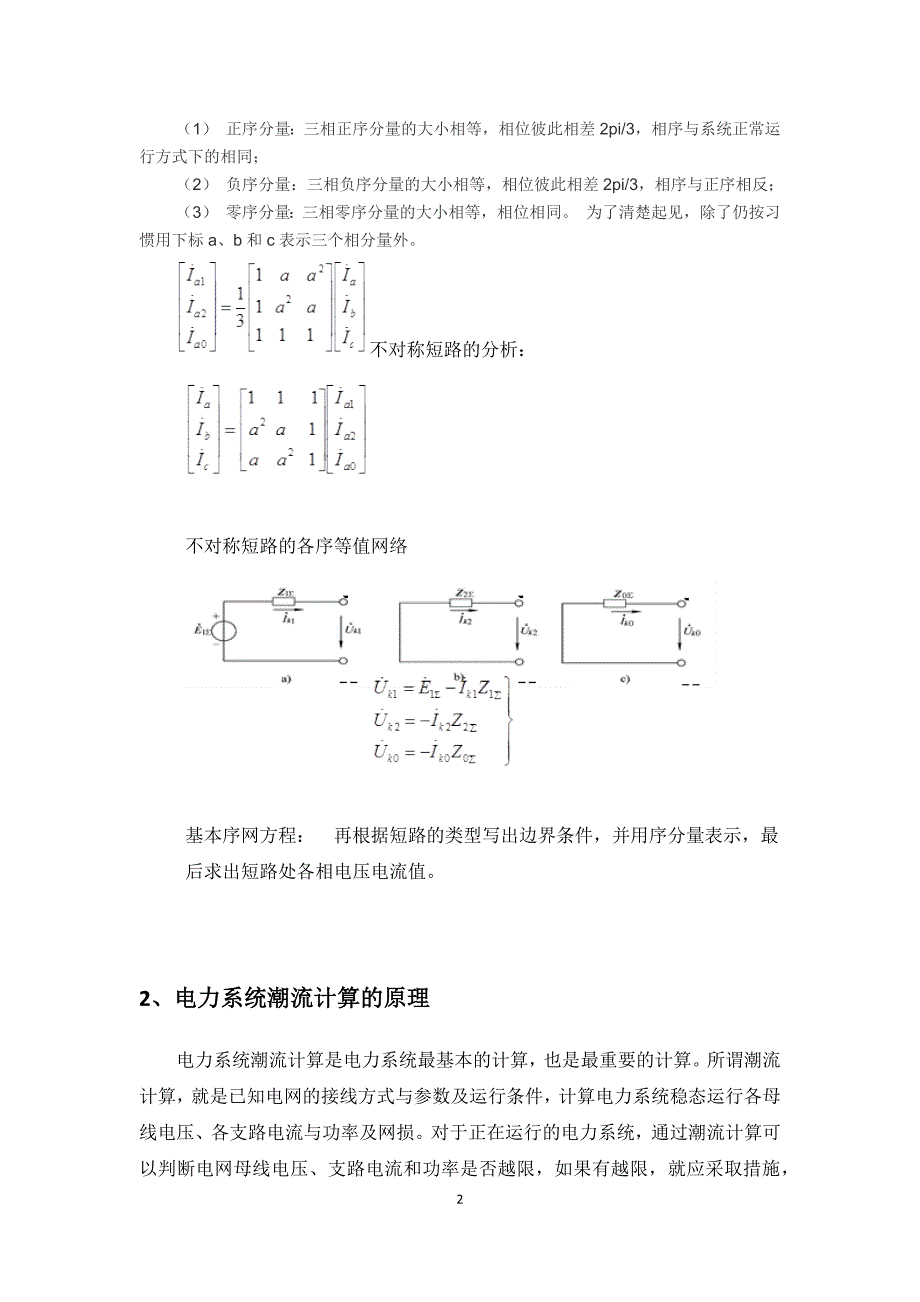 【2017年整理】电力系统建模及仿真课程设计_第4页