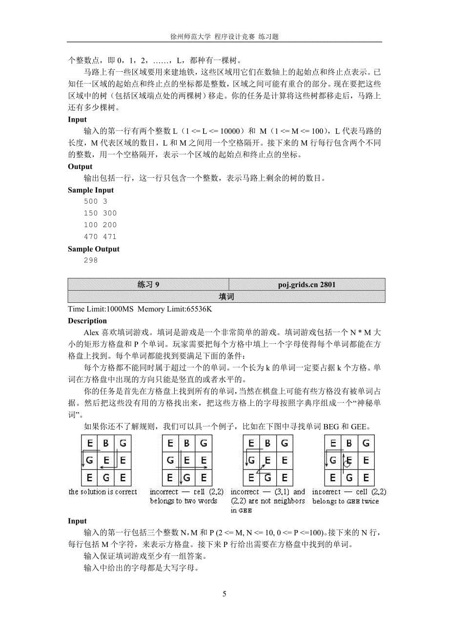 【2017年整理】程序设计竞赛练习题_第5页